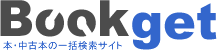 古本買取比較 / Bookget